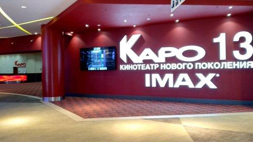 Una sala de cine de la cadena Karo, la más grande de Rusia.